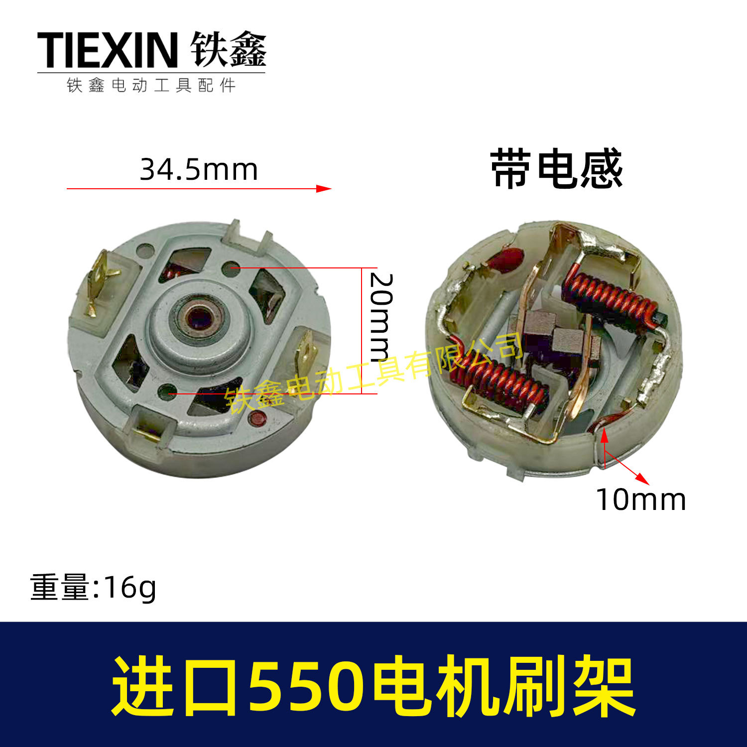 进口大功率带电感电机刷架550电机碳刷架12V/16.8V/21V刷架00467