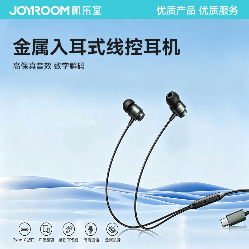 Digital decoding EC06 in-ear wired headphones with metal type-C connector, available for wholesale. Jile Tang