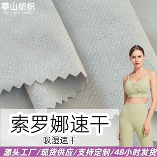加工定制迪桑华夫格速干吸湿排汗华夫格索罗娜华夫格