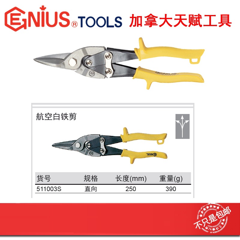 GENIUS天赋进口工具航空白铁剪 直向 511003S