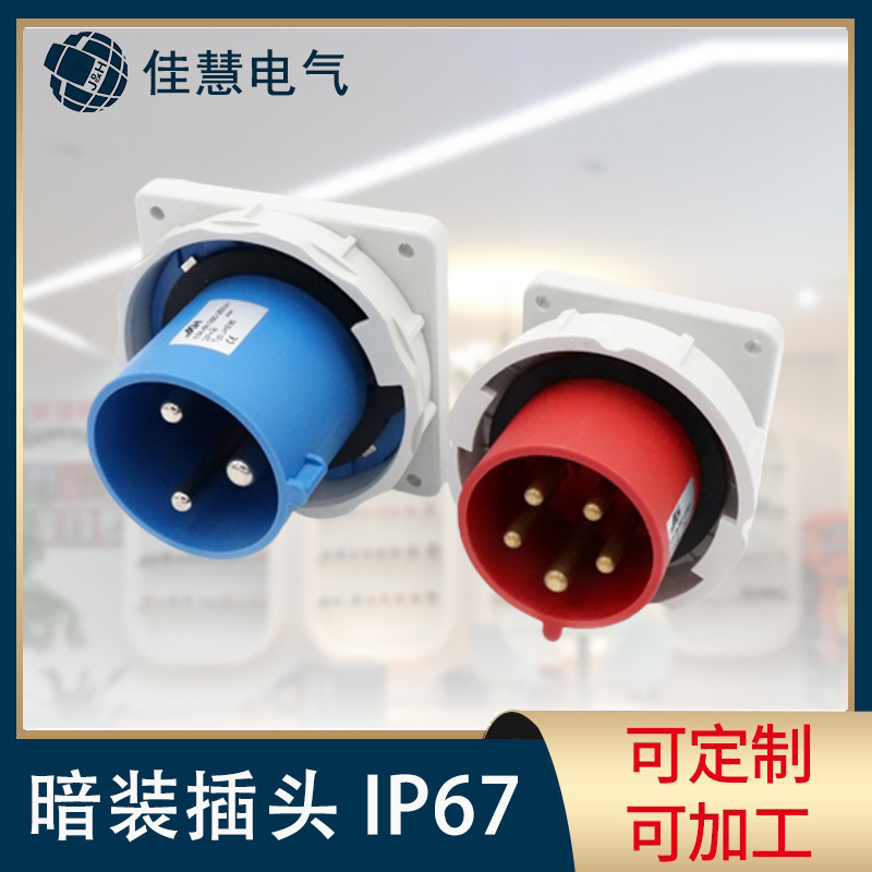 JH-厂家批发欧标三芯暗装工业插头 IP67户外附加装置防水插头