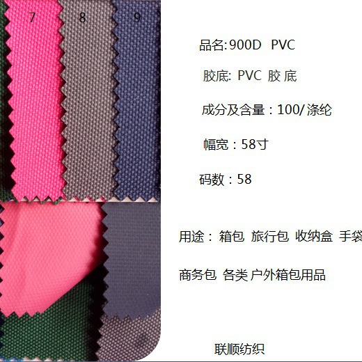 厂家现货900DPVC牛津布涤纶箱包面料900D胶面PVC胶底各类箱包面料