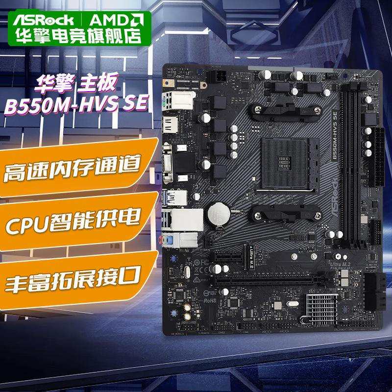 B550M-HVS SE 支持AMD5000系cpu 盒装 家用 办公 主板