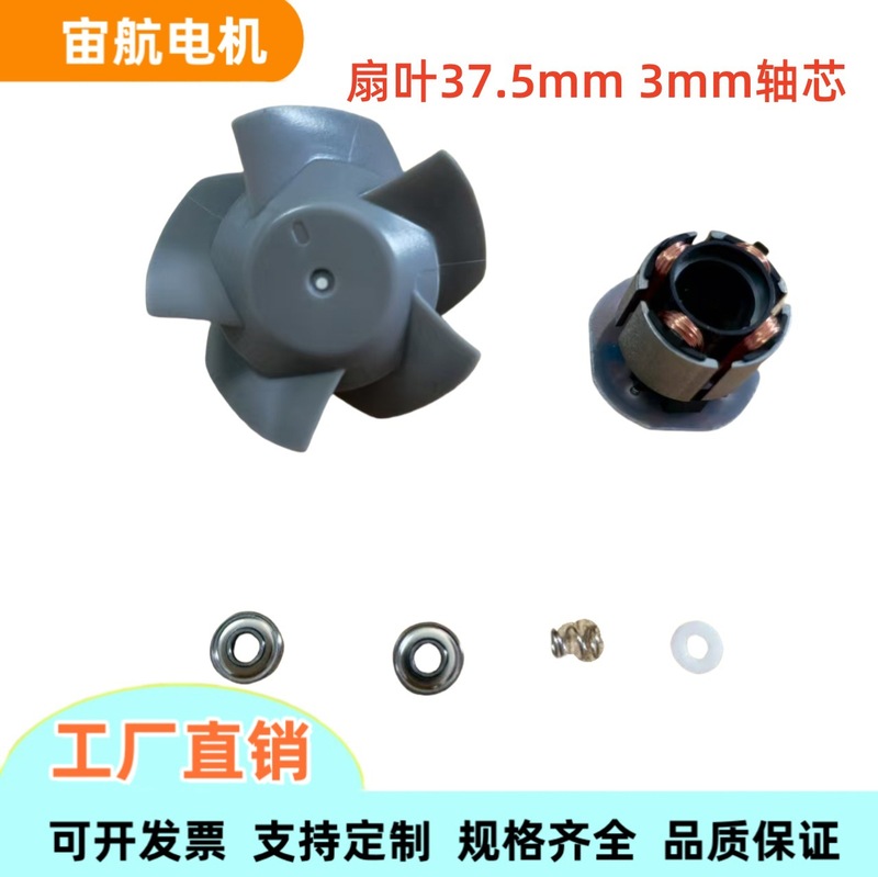 高速风扇电机37.5扇叶电机马达手持风扇电机直流无刷电机电动机|undefined