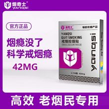 正品烟奇士戒烟贴控烟保健贴官方尼古丁贴戒烟神器男女士替代替烟