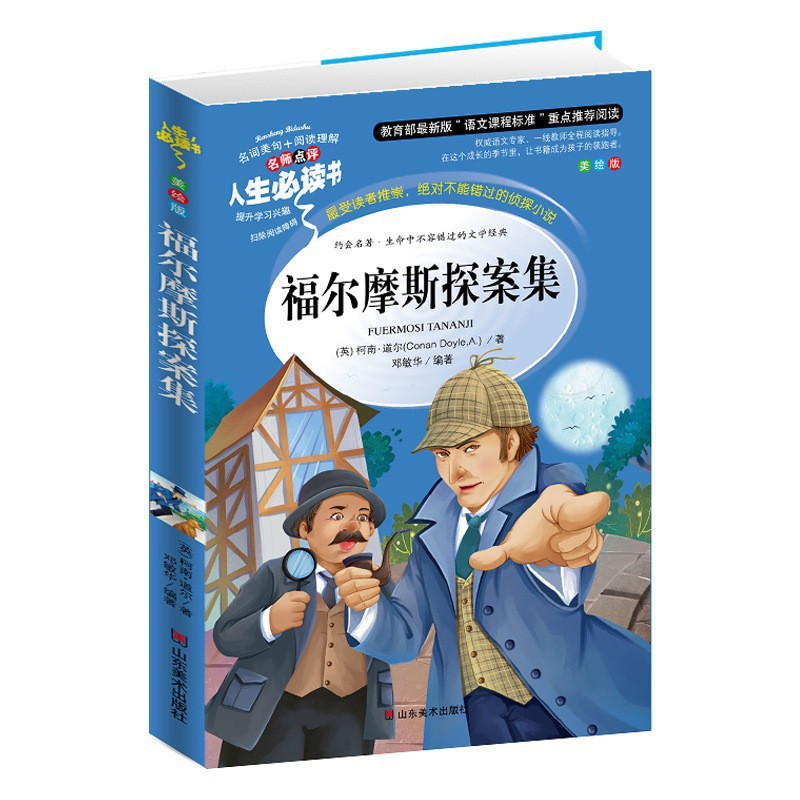 셜록 홈즈 컬렉션