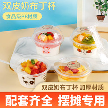 一次性布丁杯带盖含勺子塑料杯冰淇淋慕斯酸奶打包盒圆形加厚杯子