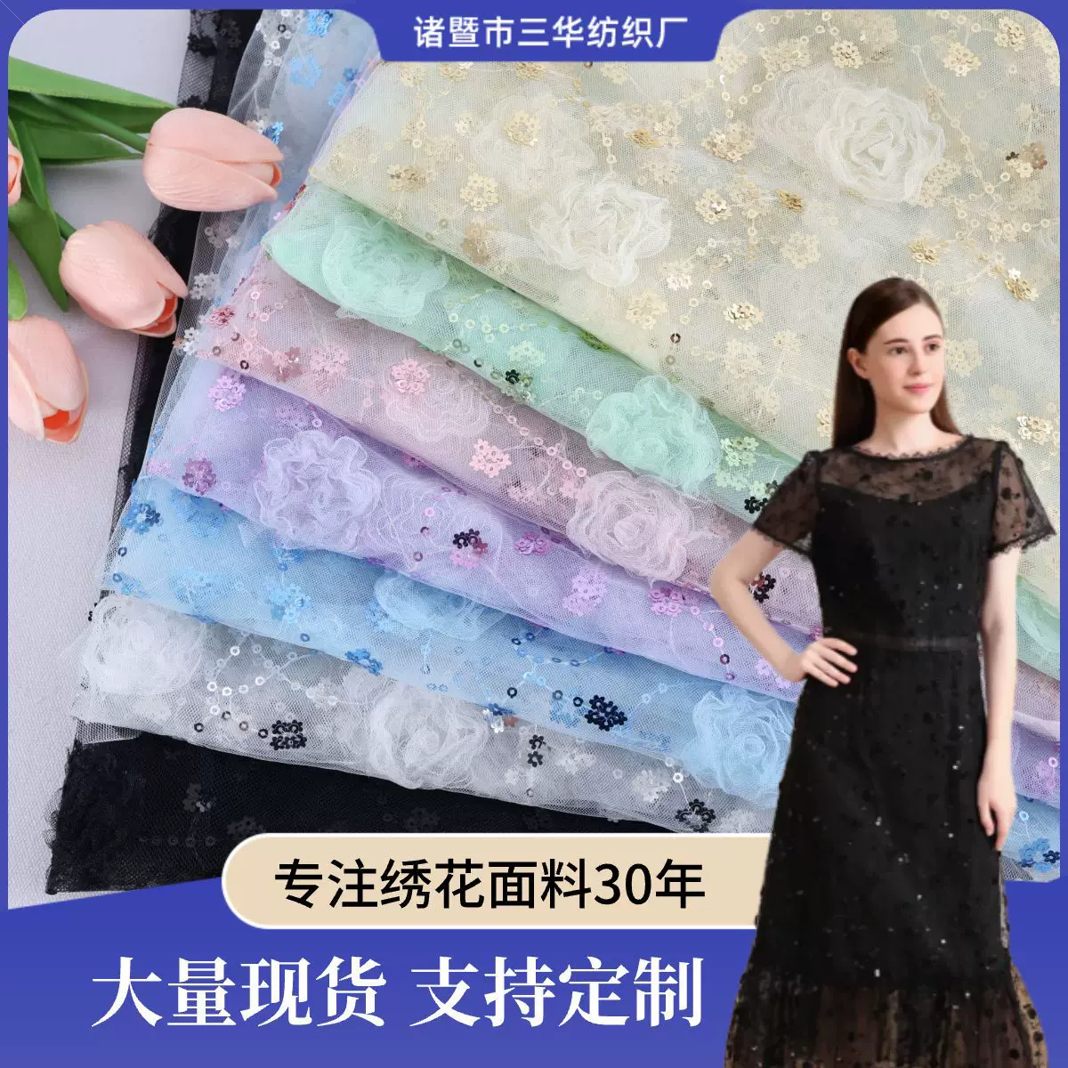 现货盘带绣 玫瑰盘带 三叠五梅花亮片 春夏连衣裙汉服婚纱面料