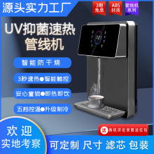 速热管线机uv杀菌调温即热壁挂式饮水机智能触控奶茶店管线直饮机