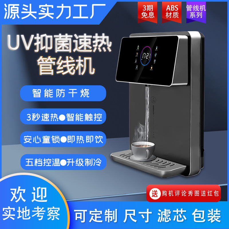 速热管线机uv杀菌调温即热壁挂式饮水机智能触控奶茶店管线直饮机