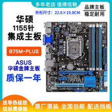 冲新P8B75-M LX PLUS B75M-A B75主板1155集显B75M-PLUS