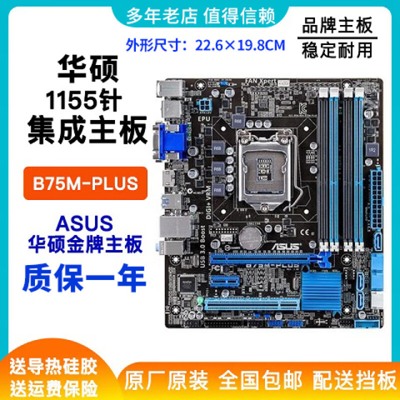冲新P8B75-M LX PLUS B75M-A B75主板1155集显B75M-PLUS