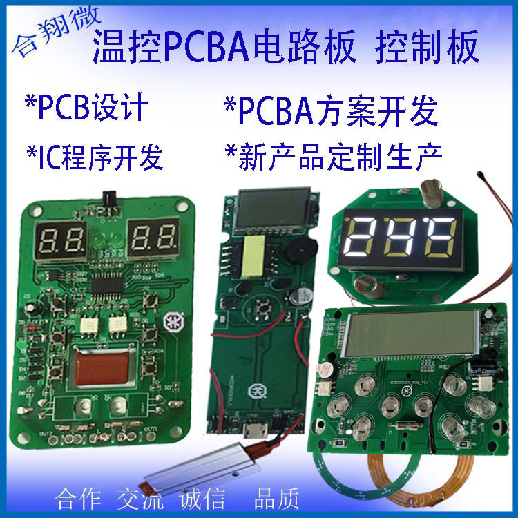 温控PCBA电路板 温控器PCB电路板 温控控制板PCBA线路板 方案开发