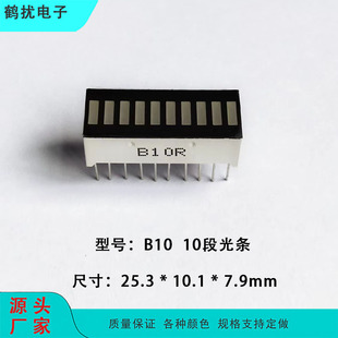 LED电量显示数码管 10段光条数码管 B10Y高亮黄光 厂家直供 全新-阿里巴巴