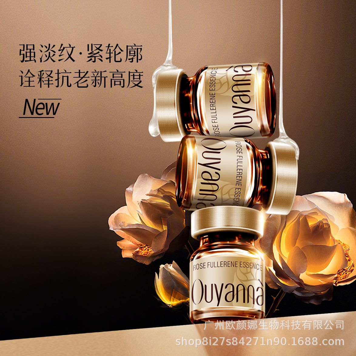 欧颜娜富勒烯烟酰胺抗皱淡纹精华液面部精华护肤品现货工厂批发