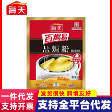 客家盐局鸡粉沙姜焗盐虾海鲜配料家用料海天百焗易盐焗粉家用商用