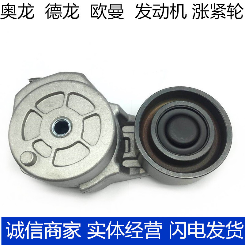 Applicable to WP10 engine automatic tensioner belt tensioner Aolong DeLong ouman 612600061332