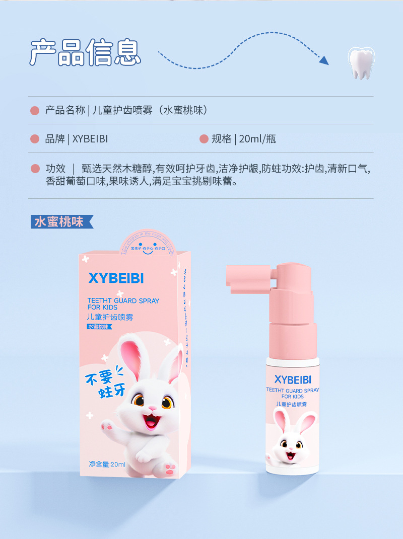儿童护齿喷雾_07