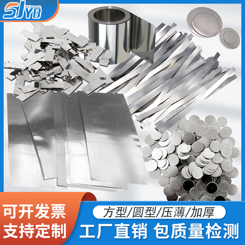 铂片实验室研究用圆形方形铂合金片PTIR100.02mm~0.5铂铱片纯铂片