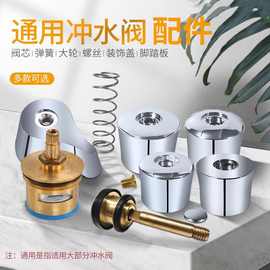 冲洗阀配件大全水管小便延时阀全铜阀芯快开陶瓷手轮冲水阀配件