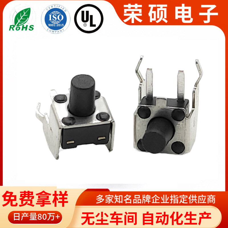switch卧式带支架侧按6*6*10轻触开关小型高寿命按键电脑电器