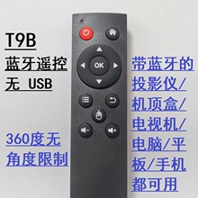 蓝牙遥控器红外学习T9B蓝牙投影仪电视机网络电视机顶盒鼠标无线