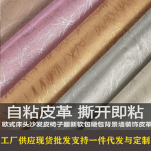 闪电纹自粘皮革面料沙发修贴修补床头翻新座椅手工软包硬包背景墙