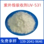 紫外线uv-531羟基吸收剂