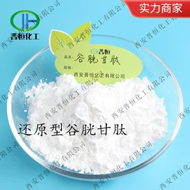 植物提取物;医药中间体;氨基酸