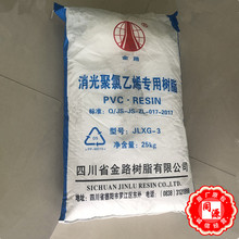 PVC 四川金路JLTS-3 聚氯乙烯霧面粉 消光粉用於啞光電線皮革片材