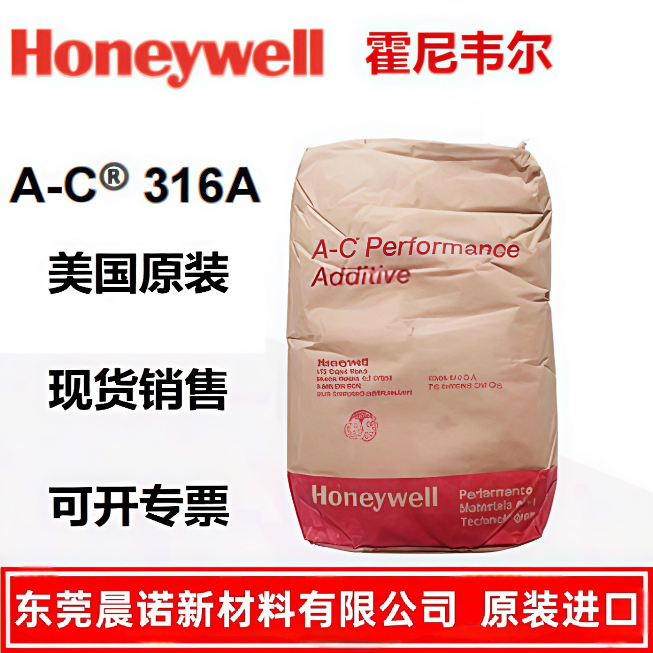 AC-316A美国霍尼韦尔 高密度氧化聚乙烯蜡 OPE蜡 超强脱模性固体