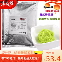 荣昌山葵酱1kg大包装商用款日本料理店烤牛肉蘸酱海鲜辣根芥末酱