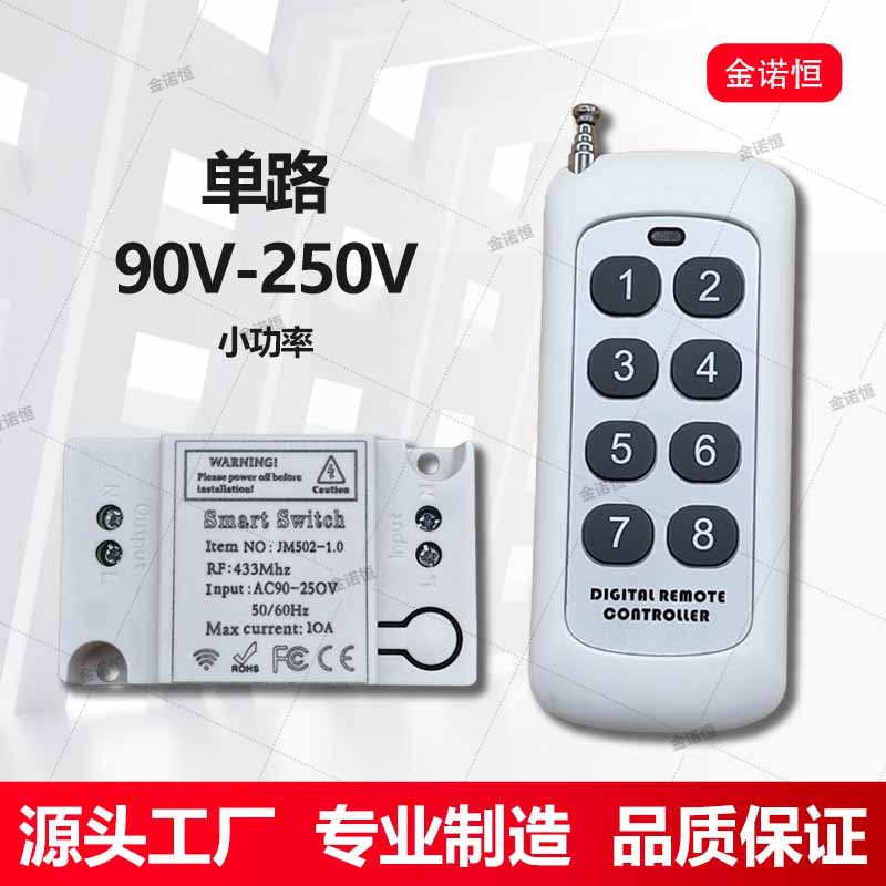 433频率90V-250V灯控220V单路开关配千米八键