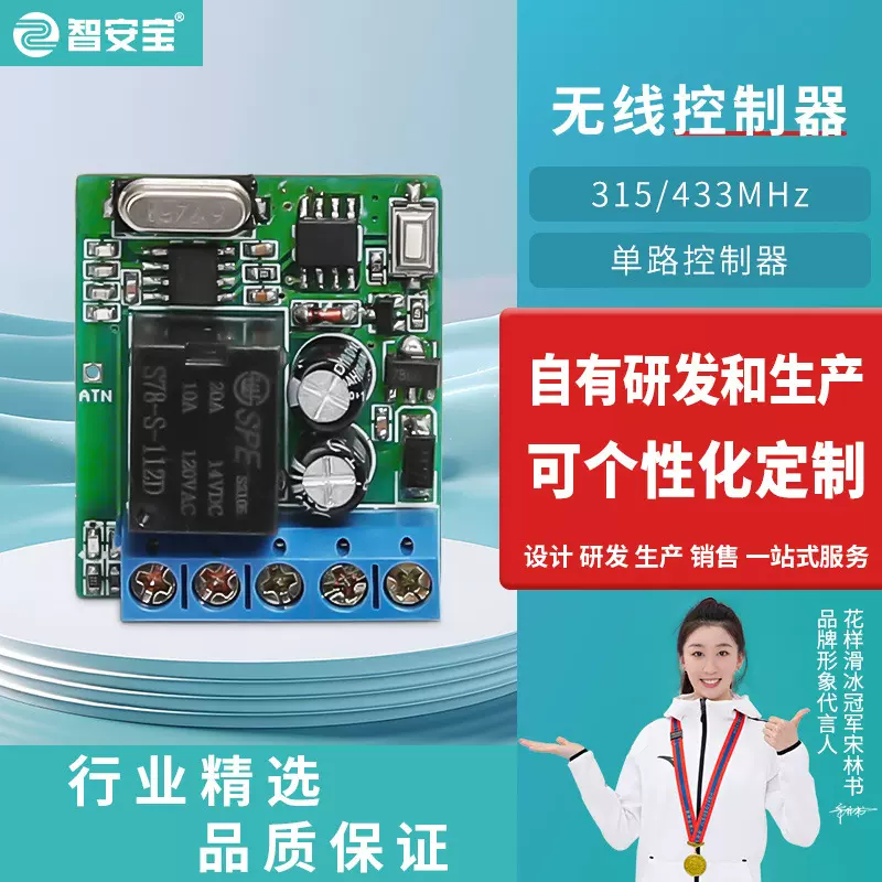 门禁单路遥控控制器开关电动门智能玩具无线控制器 小皮箱控制器