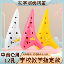 金蝉12孔中音AC入门树脂陶笛初学级儿童专业乐器防耐摔小学生c