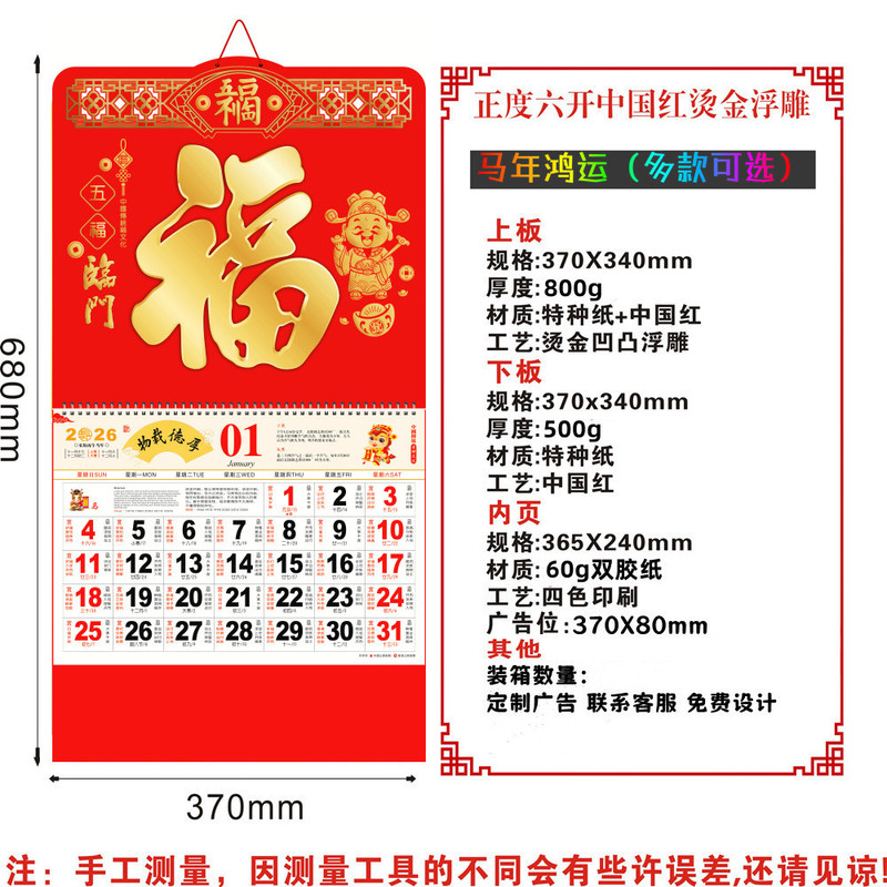 挂历2026年正度六开凹凸镂空吊牌挂历定制港版挂历马年福字挂历|undefined