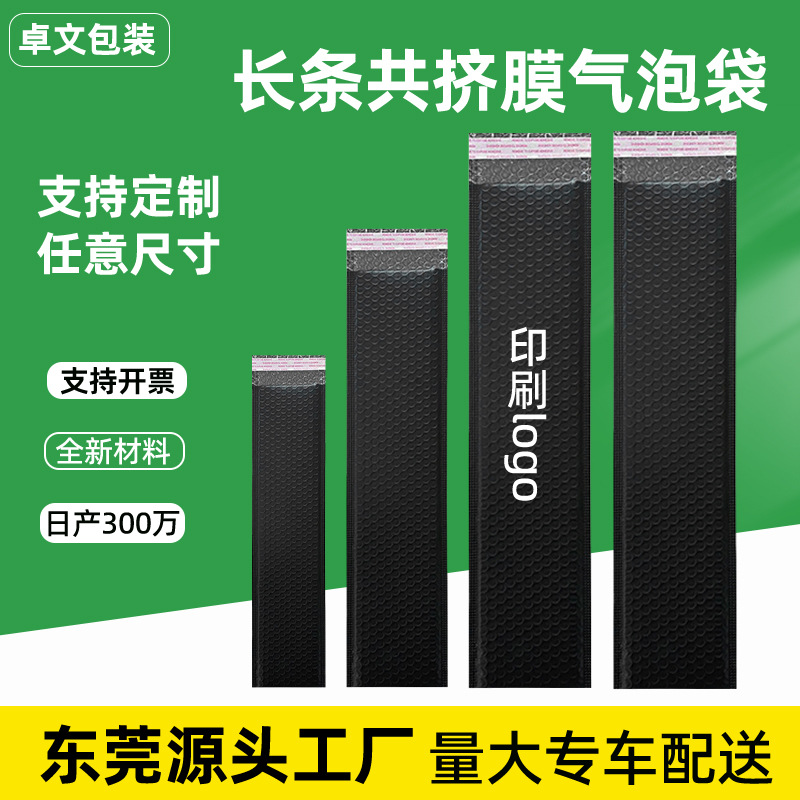 黑色长条共挤膜气泡袋厂家直销自粘加厚防潮打包快递泡沫袋定制