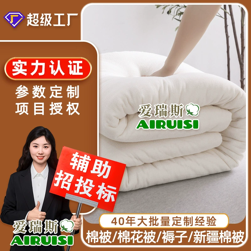 Тендер на поставку одеял из высококачественного длинноволокнистого хлопка из Синьцзяна, одинарных и двойных зимних одеял из чистого хлопка, утолщенная версия, оптовая продажа с фабрики.