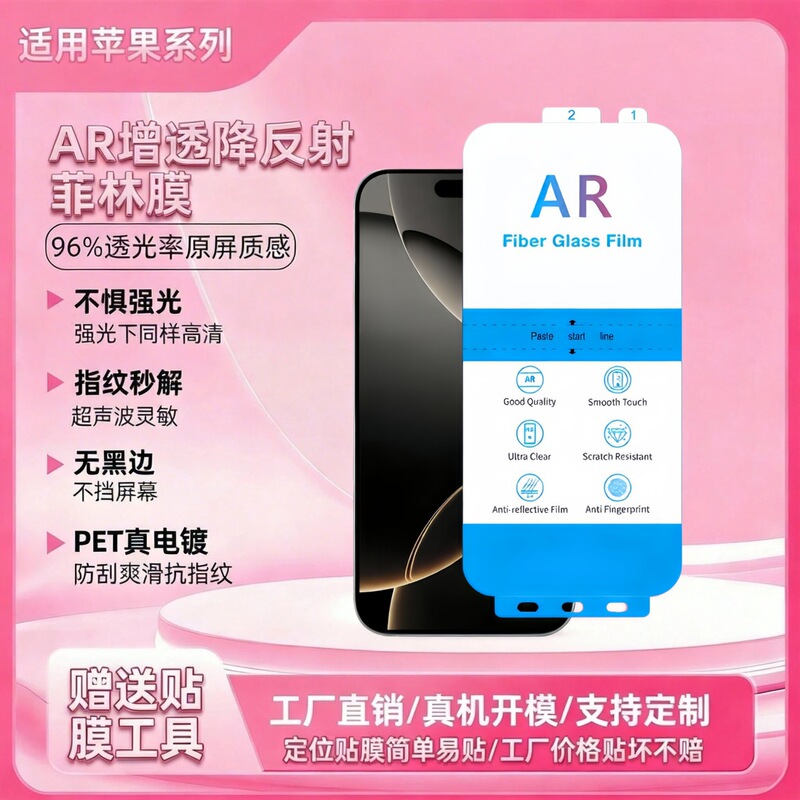 Suitable for Iphone17Pro Mobile Phone Film, Film Without Black Edges, Ar Anti-Reflective Film, Apple 14Pro Anti-Reflective Film Suitable for Iphone17Pro Mobile Phone Film, Film Without Black Edges, Ar Anti-Reflective Film, Apple 14Pro Anti-Reflective Film