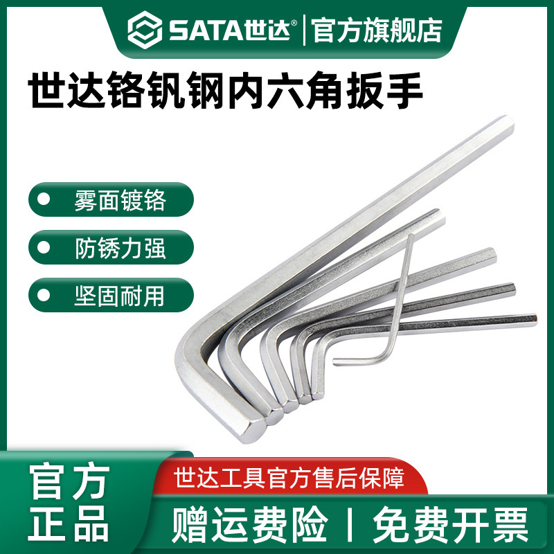 世达内六角扳手单个迷你内6角公制内六方扳手1.5/2.5/3/4/5/6/7mm