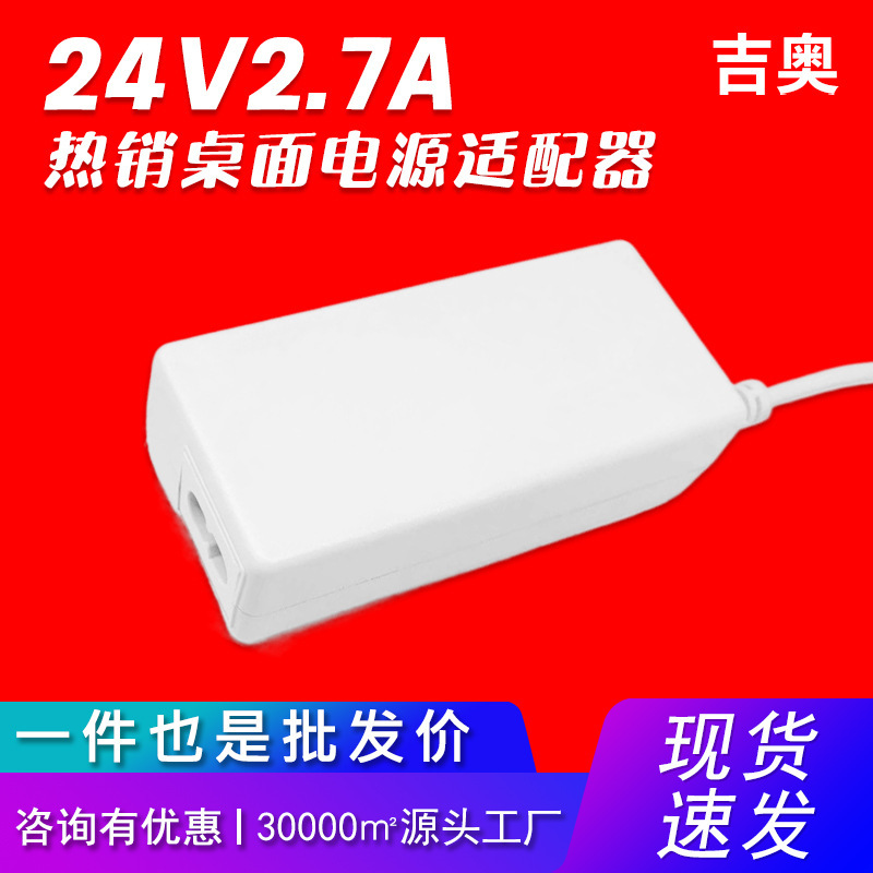 24V2.7A notebook display LCD lamp water purifier small household appliances hot desktop power adapter