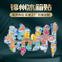 辽宁锦州金属文字冰箱贴城市文创旅游纪念品磁吸字绘金属冰箱贴