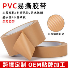 棕色pvc易撕免刀胶带手撕高粘度音响固定捆扎包装保护布纹不残胶