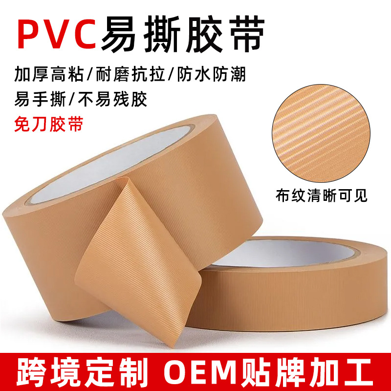 棕色pvc易撕免刀胶带手撕高粘度音响固定捆扎包装保护布纹不残胶