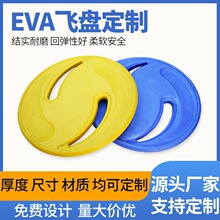 宠物玩具eva飞盘亲子宠物互动耐咬浮水飞碟户外运动游戏宠物飞盘