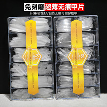 甲奈斯美甲免刻磨无痕超薄甲片磨砂梯形无痕全贴半贴透明延长贴片