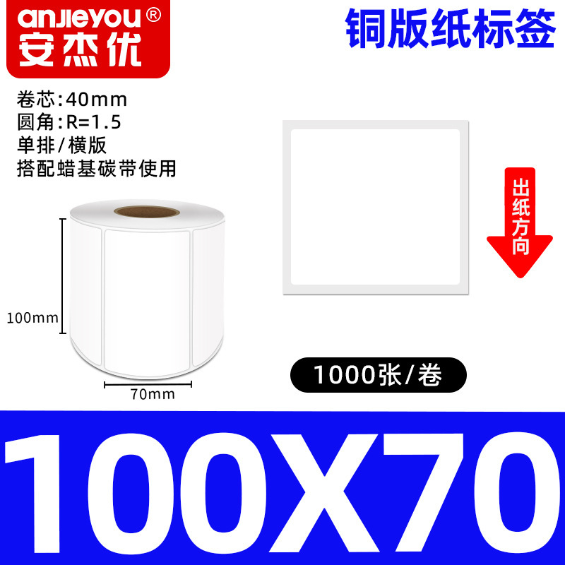 铜版不干胶标签纸强粘背胶铜板条码商标商品标价打印空白标签贴纸|undefined