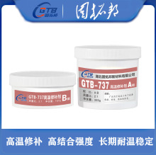 GTB-737耐高温修补剂高温密封剂金属工业修补剂环氧树脂AB胶