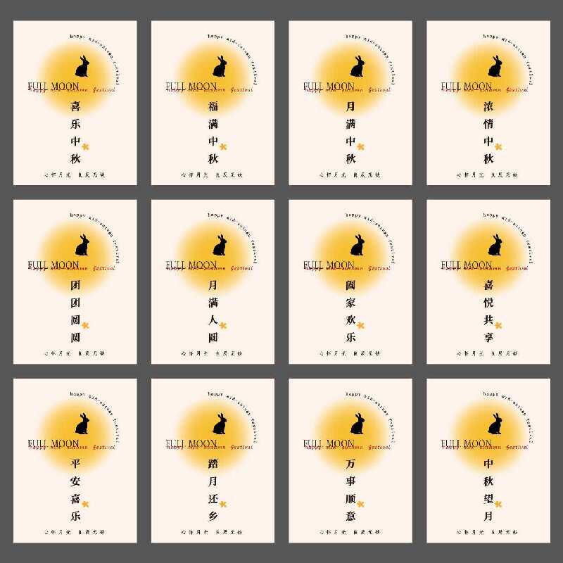 中秋节日祝福语不干胶贴纸月饼礼盒伴手礼包装新中式封贴