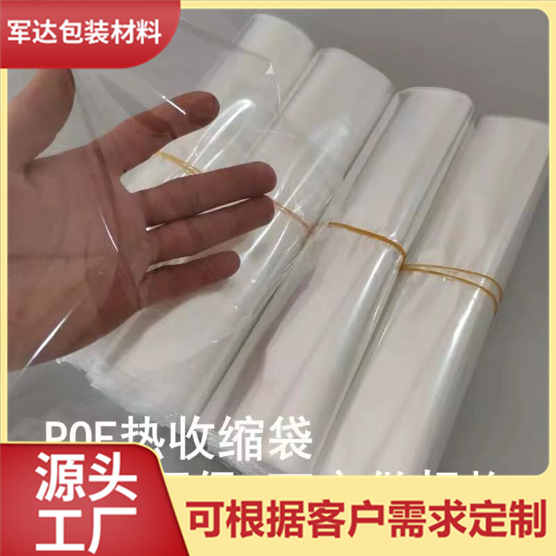 工厂批发pof交联膜现货批发POF对折膜包装筒膜热收缩膜热封膜包装